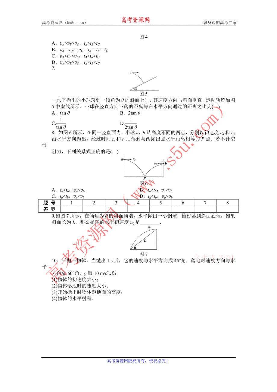 2012高一物理每课一练 1.4 平抛物体的运动 1（粤教版必修2）.doc_第2页