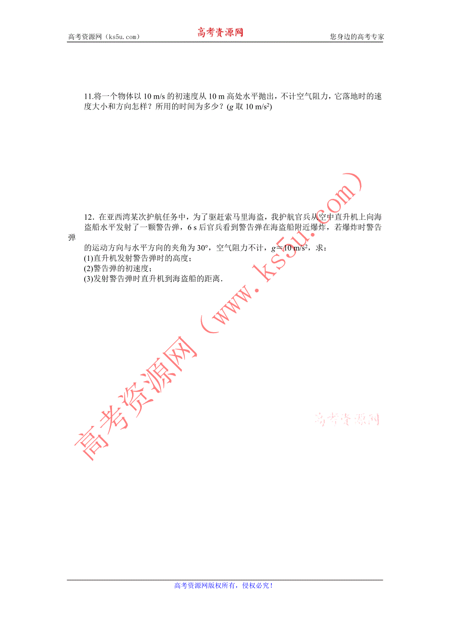 2012高一物理每课一练 1.4 平抛物体的运动 1（粤教版必修2）.doc_第3页