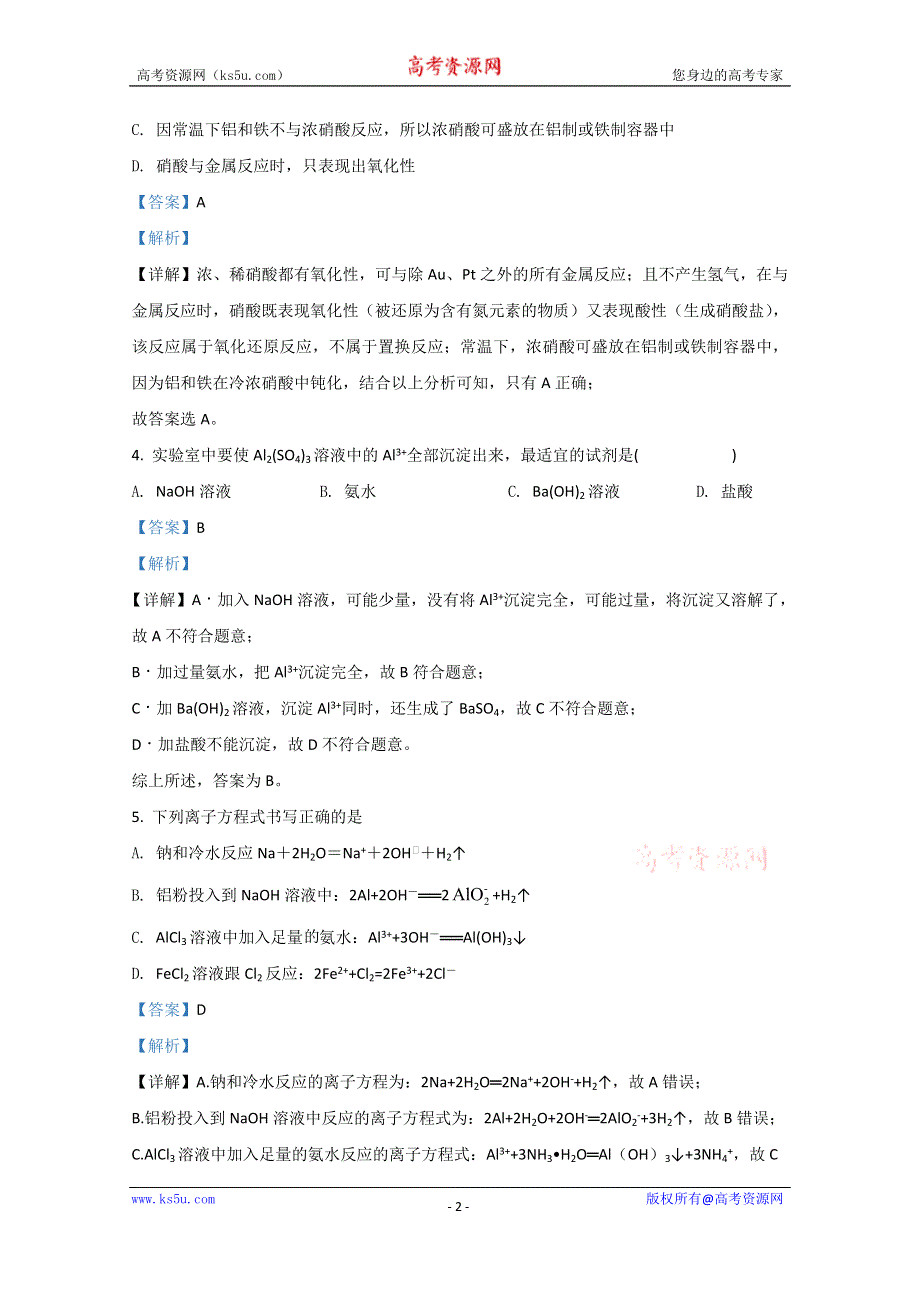 《解析》内蒙古通辽市奈曼旗实验中学2018-2019学年高一下学期期中考试化学试题 WORD版含解析.doc_第2页