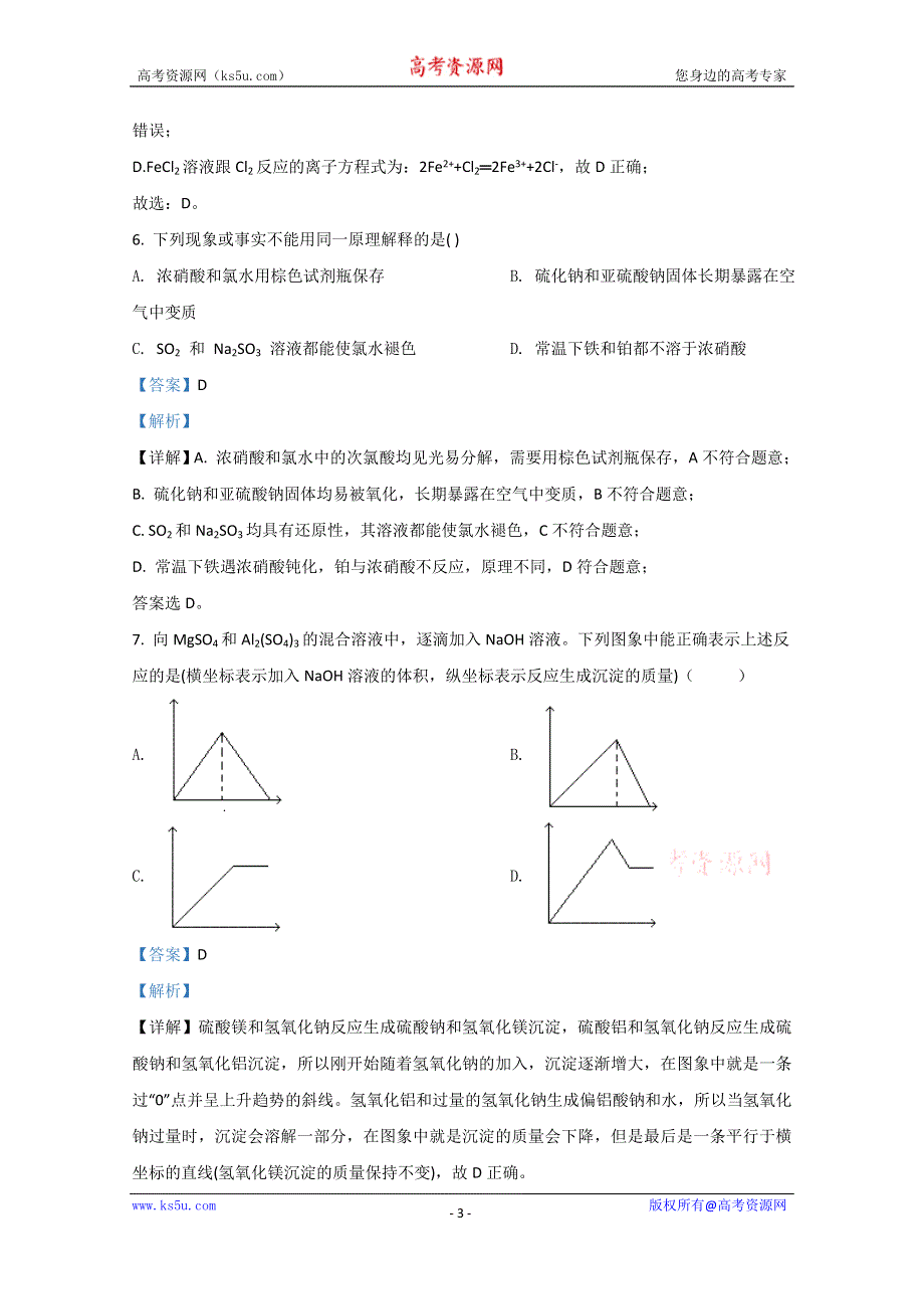 《解析》内蒙古通辽市奈曼旗实验中学2018-2019学年高一下学期期中考试化学试题 WORD版含解析.doc_第3页