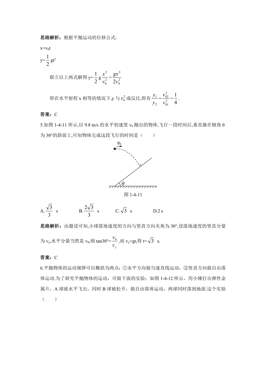 2012高一物理每课一练 1.4 平抛物体的运动 （粤教版必修2）.doc_第2页