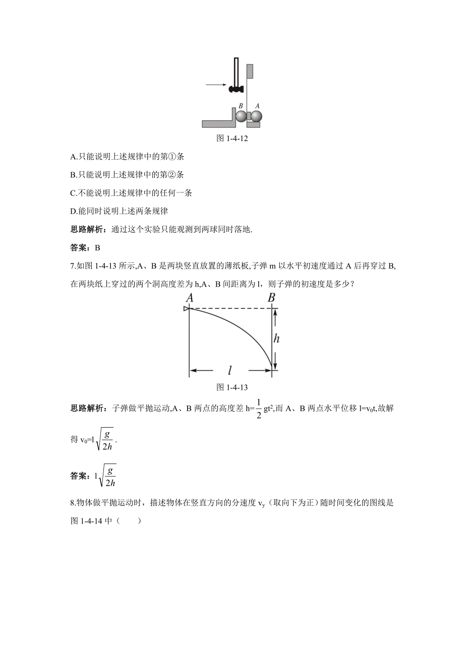 2012高一物理每课一练 1.4 平抛物体的运动 （粤教版必修2）.doc_第3页