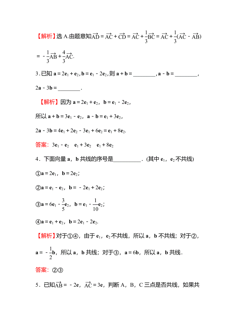 2021-2022学年数学苏教版必修第二册学案：第9章 9-2-2 向量的数乘 WORD版含解析.doc_第3页