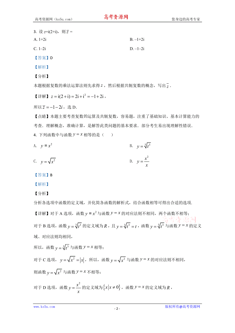 《解析》内蒙古通辽市奈曼旗实验中学2018-2019学年高二下学期期末考试数学（文）试题 WORD版含解析.doc_第2页