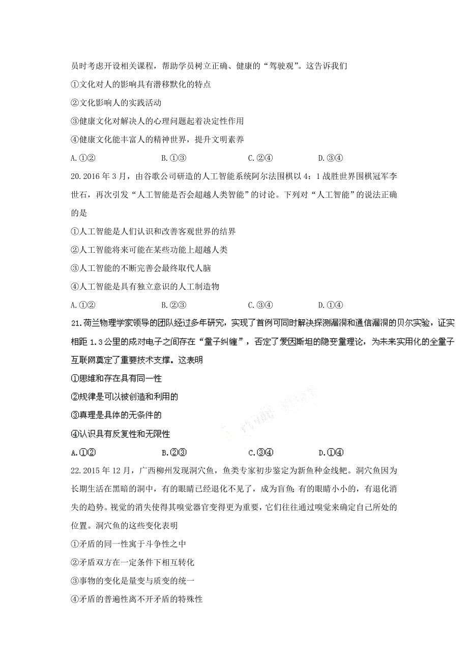 山东省烟台市2016届高三下学期高考适应性练习（一）政治试题 WORD版含答案.doc_第3页