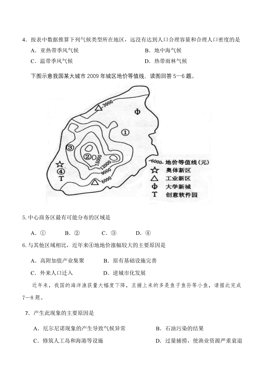 天津市新四区示范校（第一百中学）2012-2013学年高一下学期期末联考 地理试题 WORD版含答案.doc_第2页