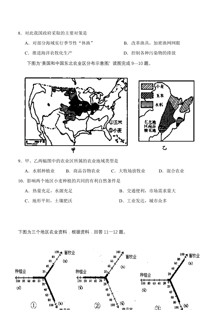 天津市新四区示范校（第一百中学）2012-2013学年高一下学期期末联考 地理试题 WORD版含答案.doc_第3页