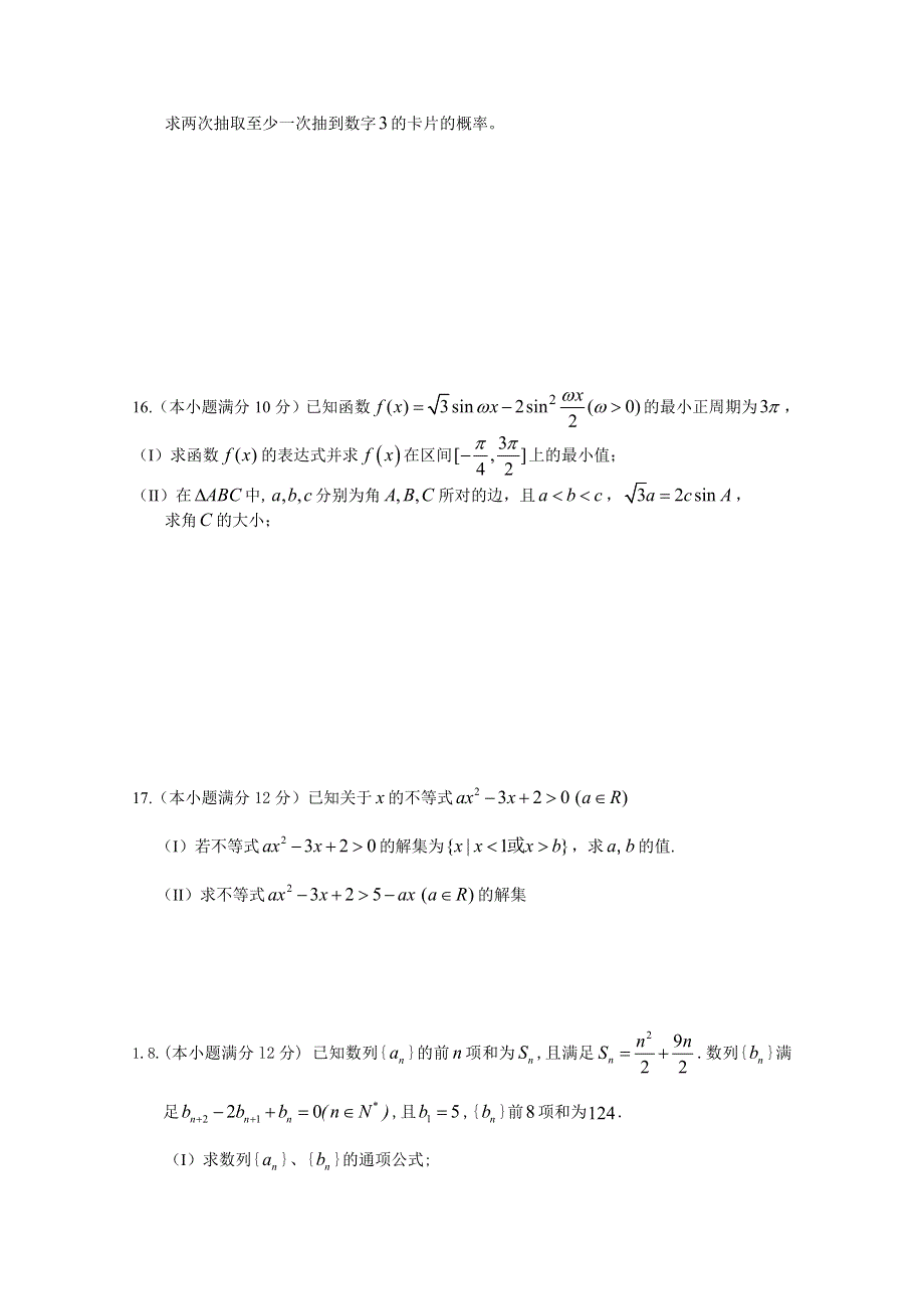 天津市新四区示范校2014-2015学年高一下学期期末联考数学试题 WORD版含答案.doc_第3页