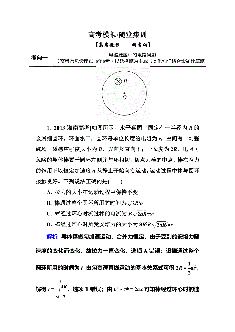 2016高三物理新一轮总复习同步练习 9-3 第3讲　电磁感应规律的综合应用（一）（电路和图象）A .doc_第1页