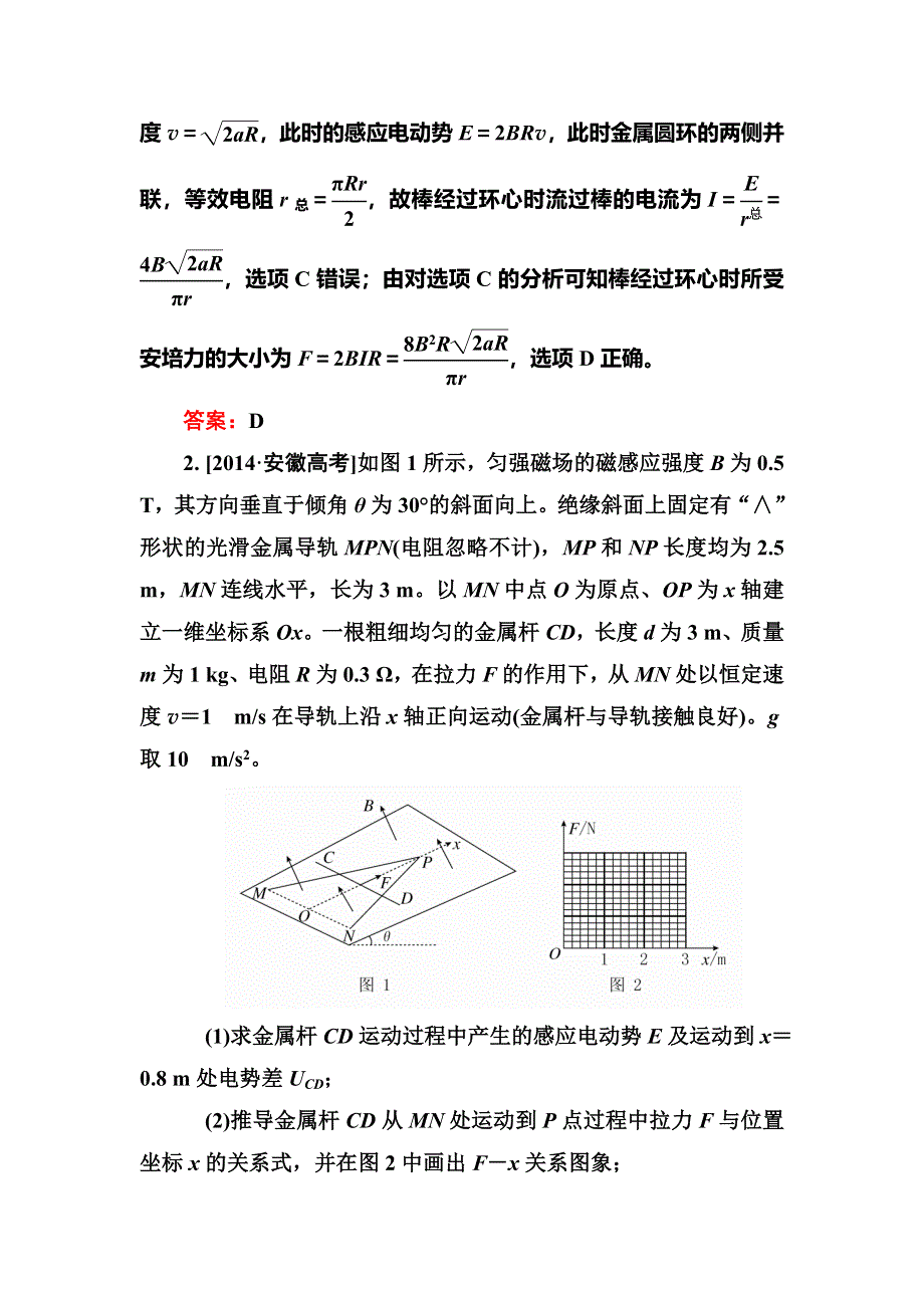 2016高三物理新一轮总复习同步练习 9-3 第3讲　电磁感应规律的综合应用（一）（电路和图象）A .doc_第2页