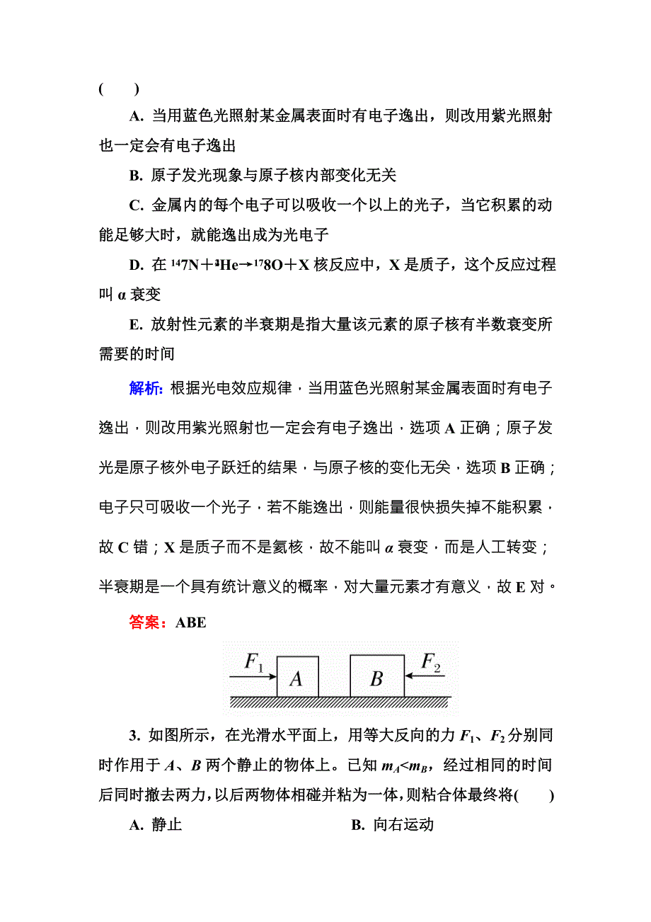 2016高三物理新一轮总复习阶段示范性测试：专题13——选修3－5 .doc_第2页