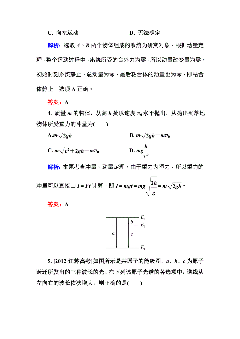 2016高三物理新一轮总复习阶段示范性测试：专题13——选修3－5 .doc_第3页