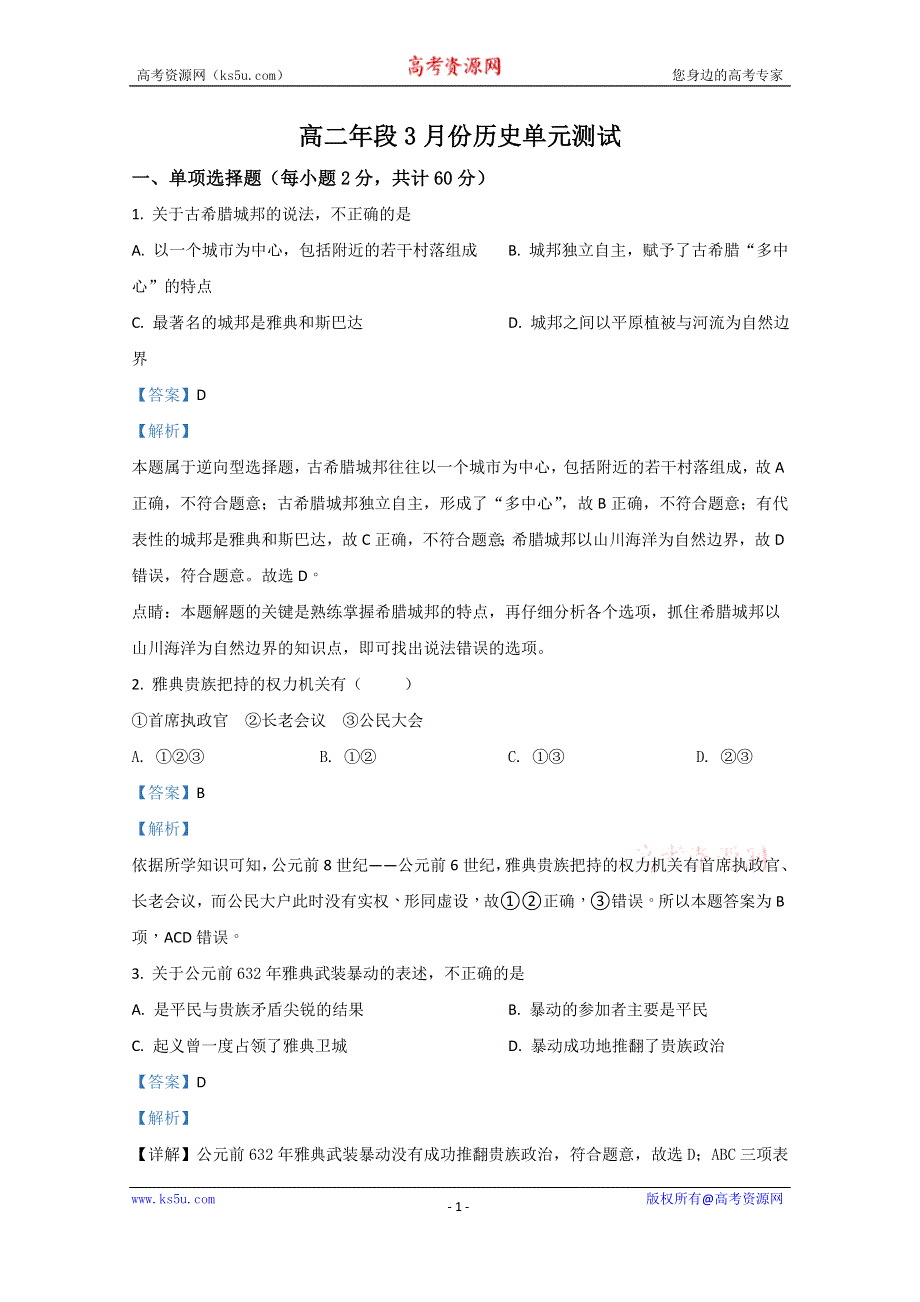 《解析》内蒙古通辽市奈曼旗实验中学2018-2019学年高二下学期第一次月考历史试题 WORD版含解析.doc_第1页