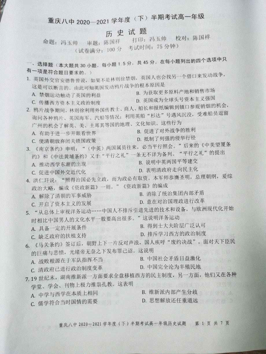 重庆市第八中学2020-2021学年高一下学期期中考试历史试题（图片版） 含答案.pdf_第1页