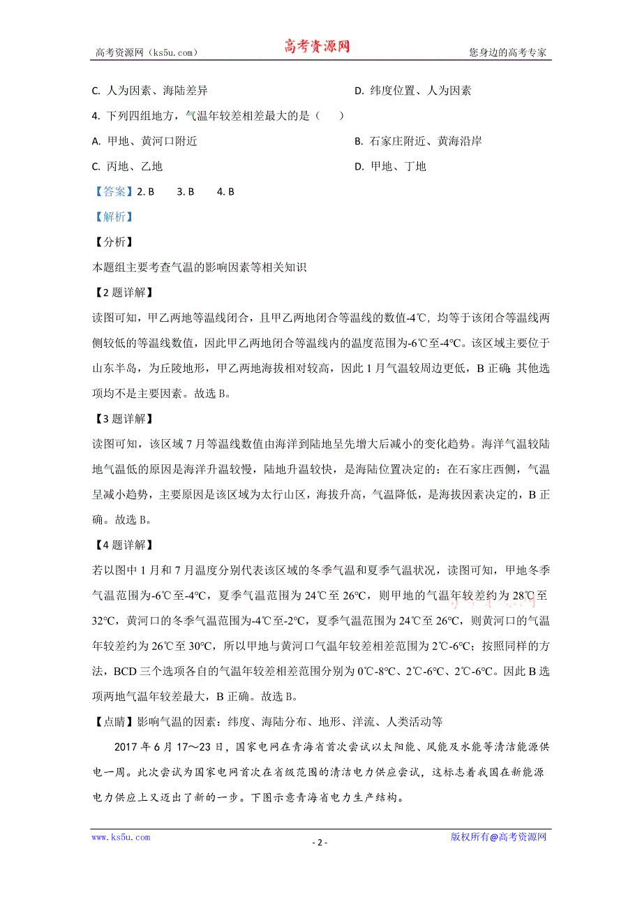 《解析》内蒙古通辽市奈曼旗实验中学2018-2019学年高二下学期期中考试地理试题 WORD版含解析.doc_第2页