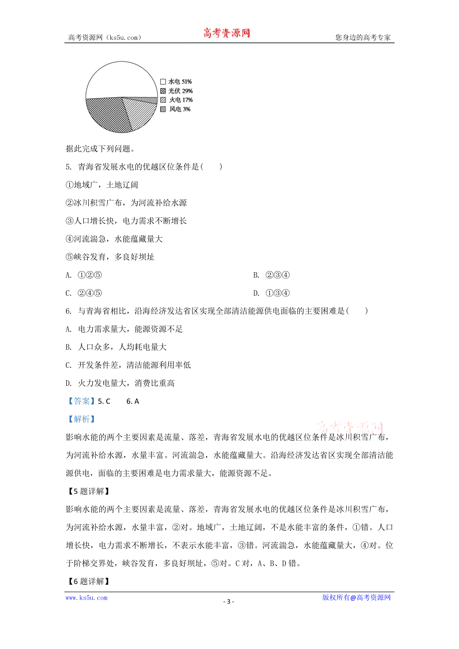 《解析》内蒙古通辽市奈曼旗实验中学2018-2019学年高二下学期期中考试地理试题 WORD版含解析.doc_第3页