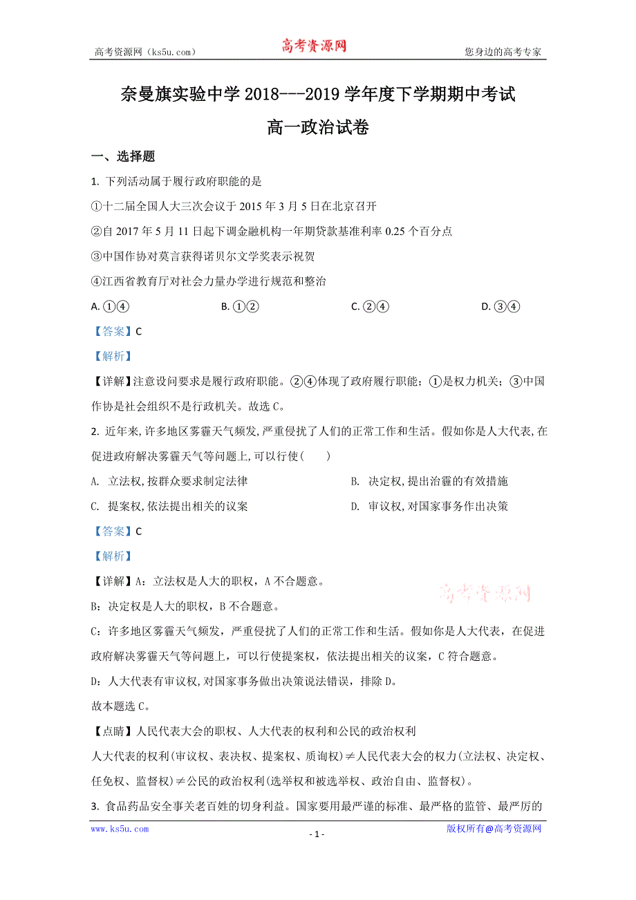 《解析》内蒙古通辽市奈曼旗实验中学2018-2019学年高一下学期期中考试政治试题 WORD版含解析.doc_第1页