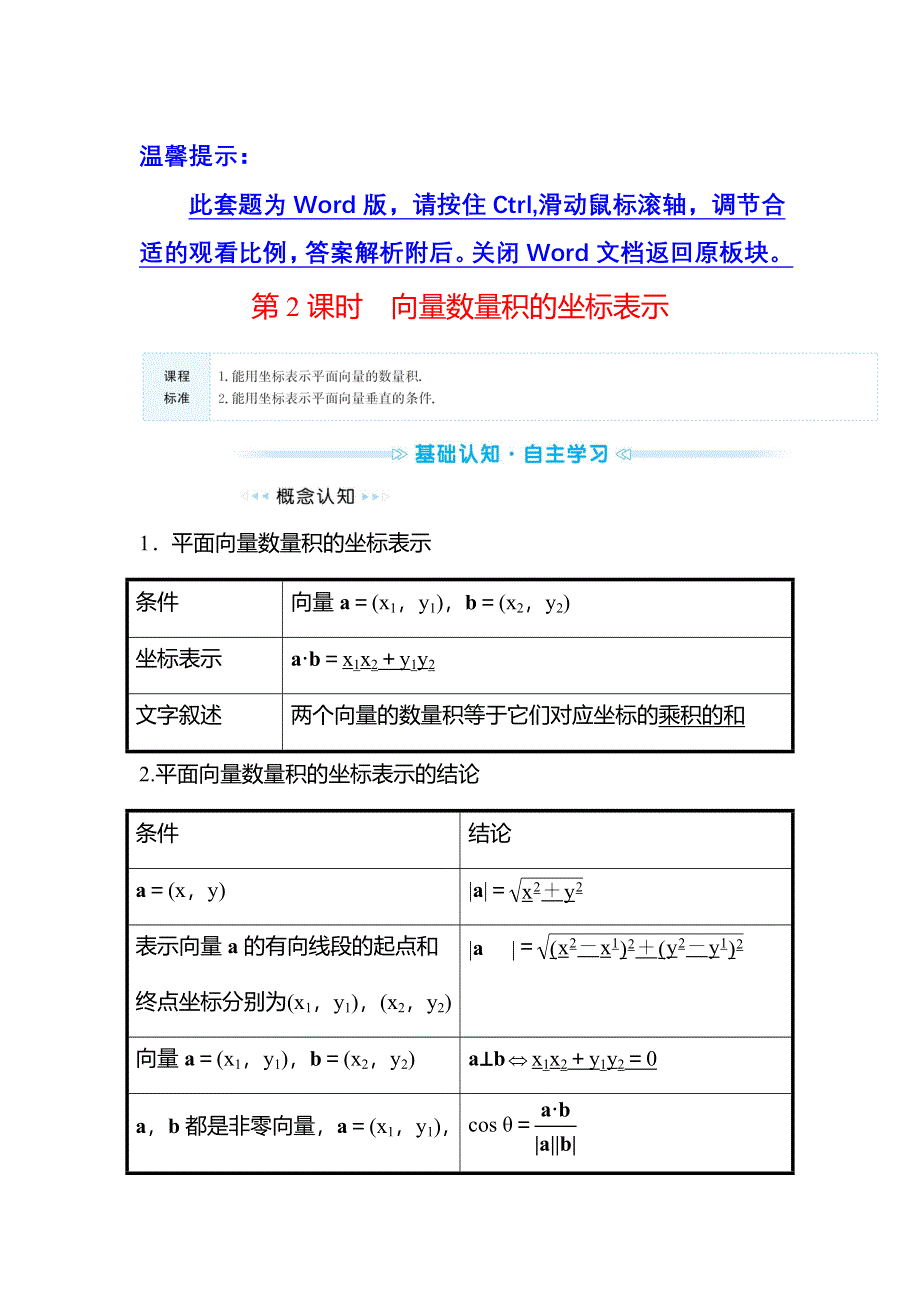 2021-2022学年数学苏教版必修第二册学案：第9章 9-3-2 第2课时 向量数量积的坐标表示 WORD版含解析.doc_第1页