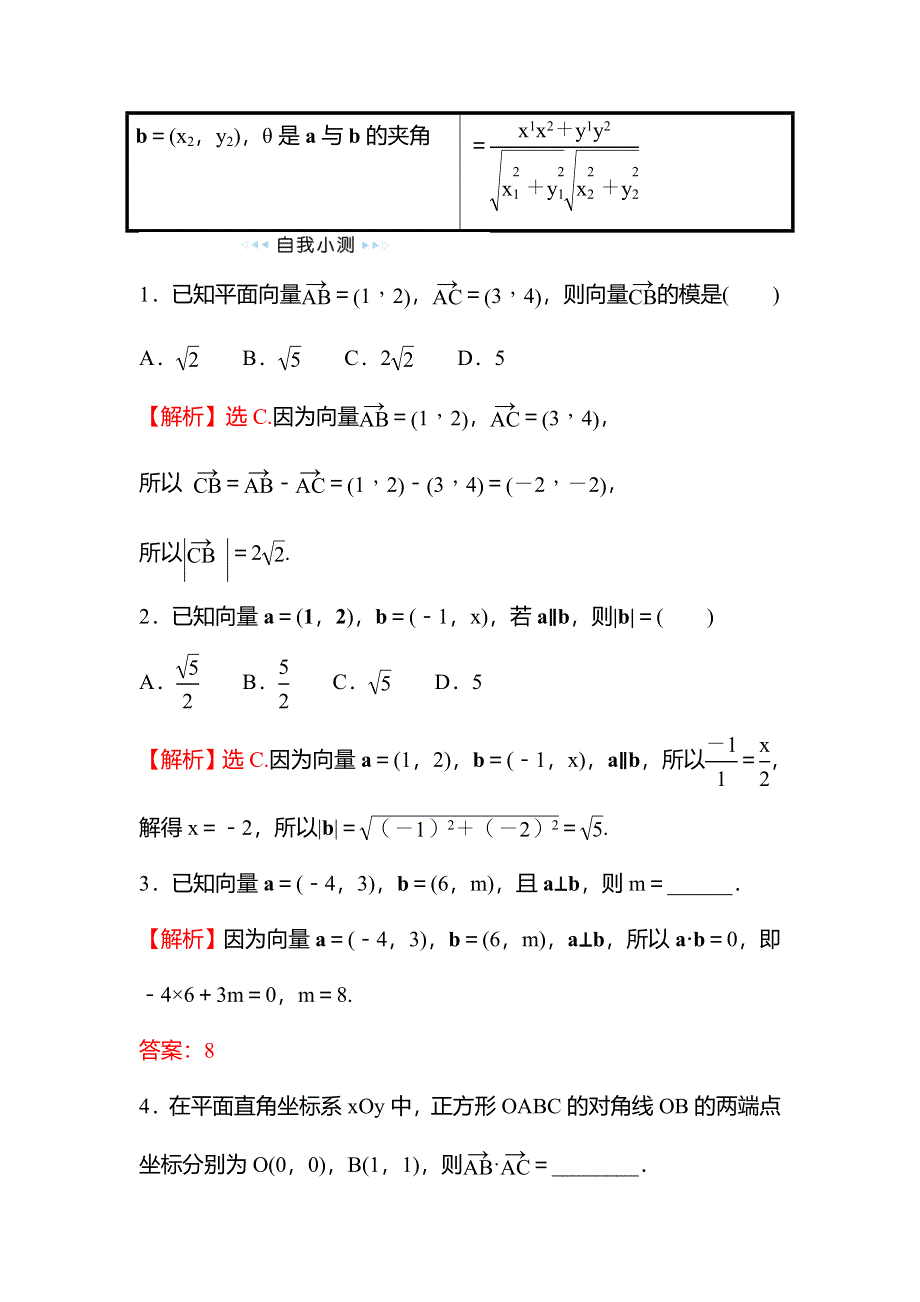 2021-2022学年数学苏教版必修第二册学案：第9章 9-3-2 第2课时 向量数量积的坐标表示 WORD版含解析.doc_第2页