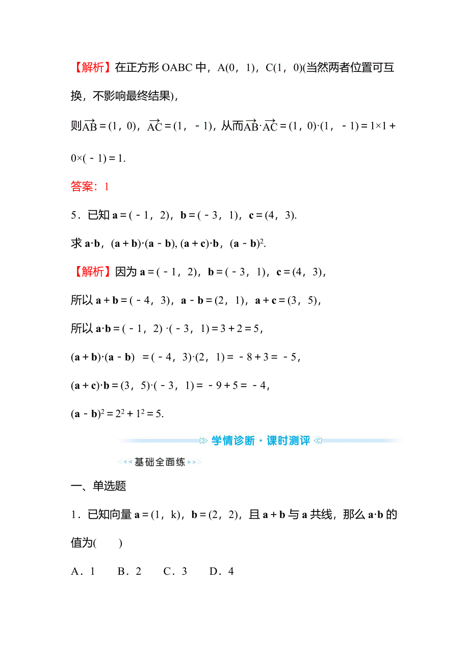 2021-2022学年数学苏教版必修第二册学案：第9章 9-3-2 第2课时 向量数量积的坐标表示 WORD版含解析.doc_第3页