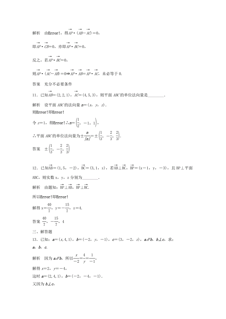 2014届高三数学一轮复习提分训练题：立体几何中的向量方法（Ⅰ）----证明平行与垂直 WORD版含解析.doc_第3页