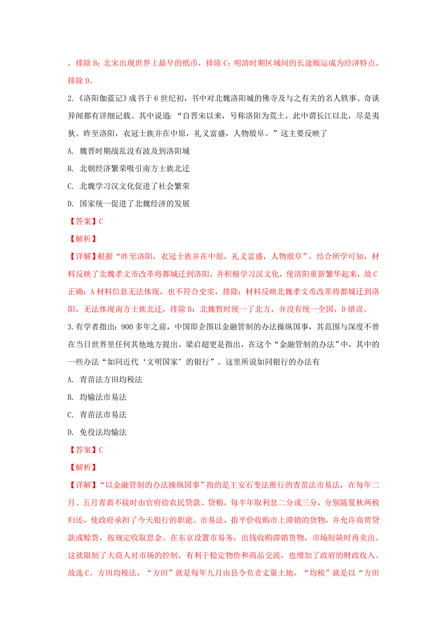 北京市门头沟区2019年高三历史综合练习试题（含解析）.doc_第2页