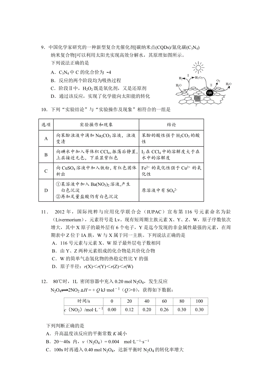 北京市门头沟区2019届高三3月综合练习（一模）化学试卷 WORD版含答案.doc_第2页