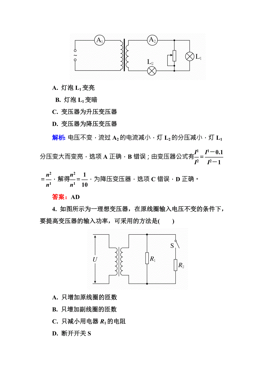 2016高三物理新一轮总复习阶段示范性测试：专题10——交变电流　传感器 .doc_第3页