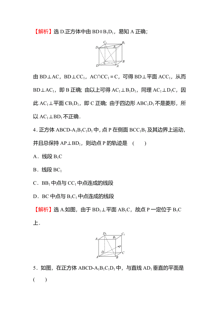 2021-2022学年数学苏教版必修第二册练习：午间半小时（三十四） WORD版含解析.doc_第2页