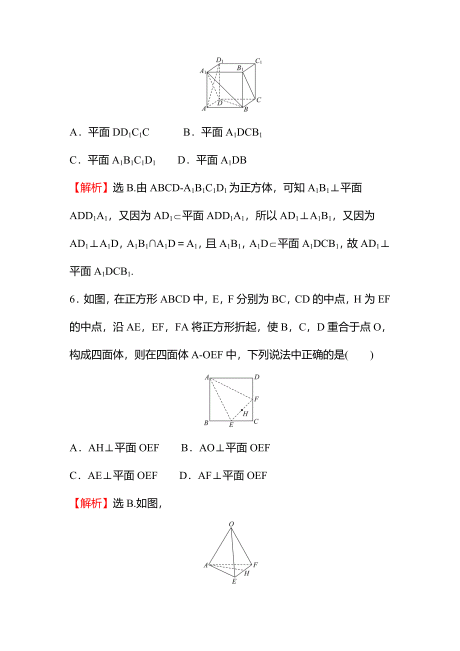 2021-2022学年数学苏教版必修第二册练习：午间半小时（三十四） WORD版含解析.doc_第3页