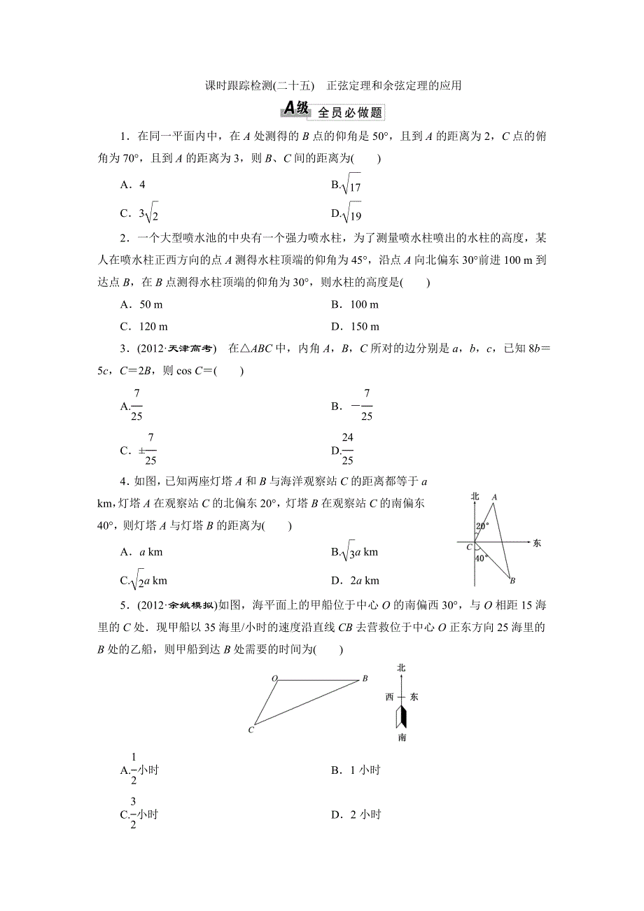 2014届高三数学一轮复习课时跟踪检测 3.doc_第1页