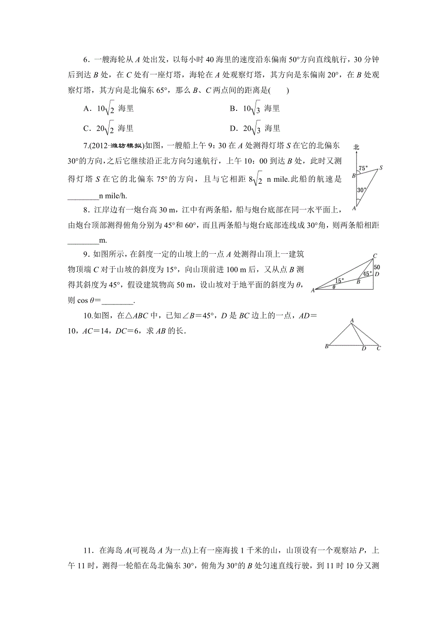 2014届高三数学一轮复习课时跟踪检测 3.doc_第2页