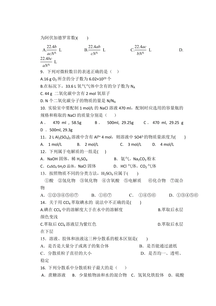 内蒙古鄂尔多斯市西部四校2016-2017学年高一上学期期中考试化学试题 WORD版无答案.doc_第2页