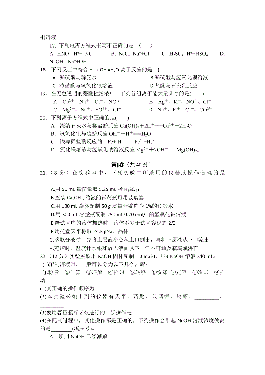 内蒙古鄂尔多斯市西部四校2016-2017学年高一上学期期中考试化学试题 WORD版无答案.doc_第3页