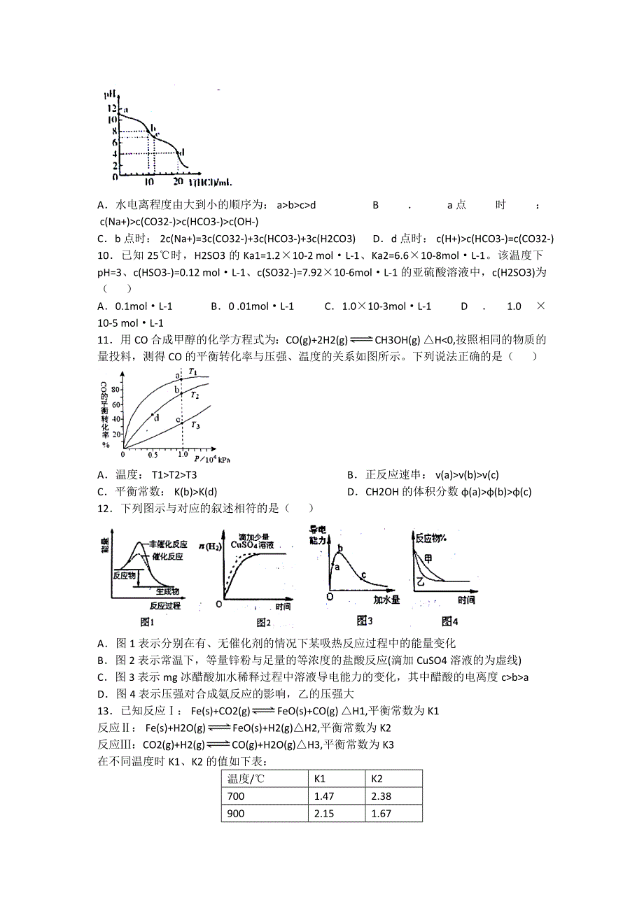 山东省烟台市2017-2018学年高二上学期期末考试化学试题 WORD版含答案.doc_第2页