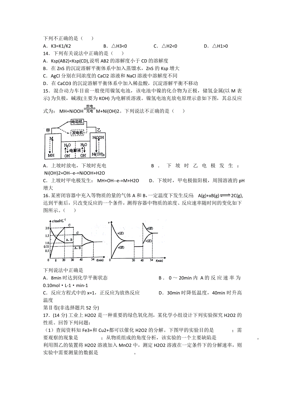 山东省烟台市2017-2018学年高二上学期期末考试化学试题 WORD版含答案.doc_第3页