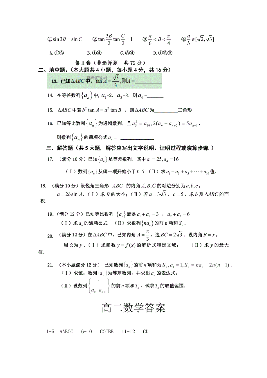 吉林省松原市油田中学2013-2014学年高二第一学期期初考试 数学试题 WORD版含答案.doc_第2页