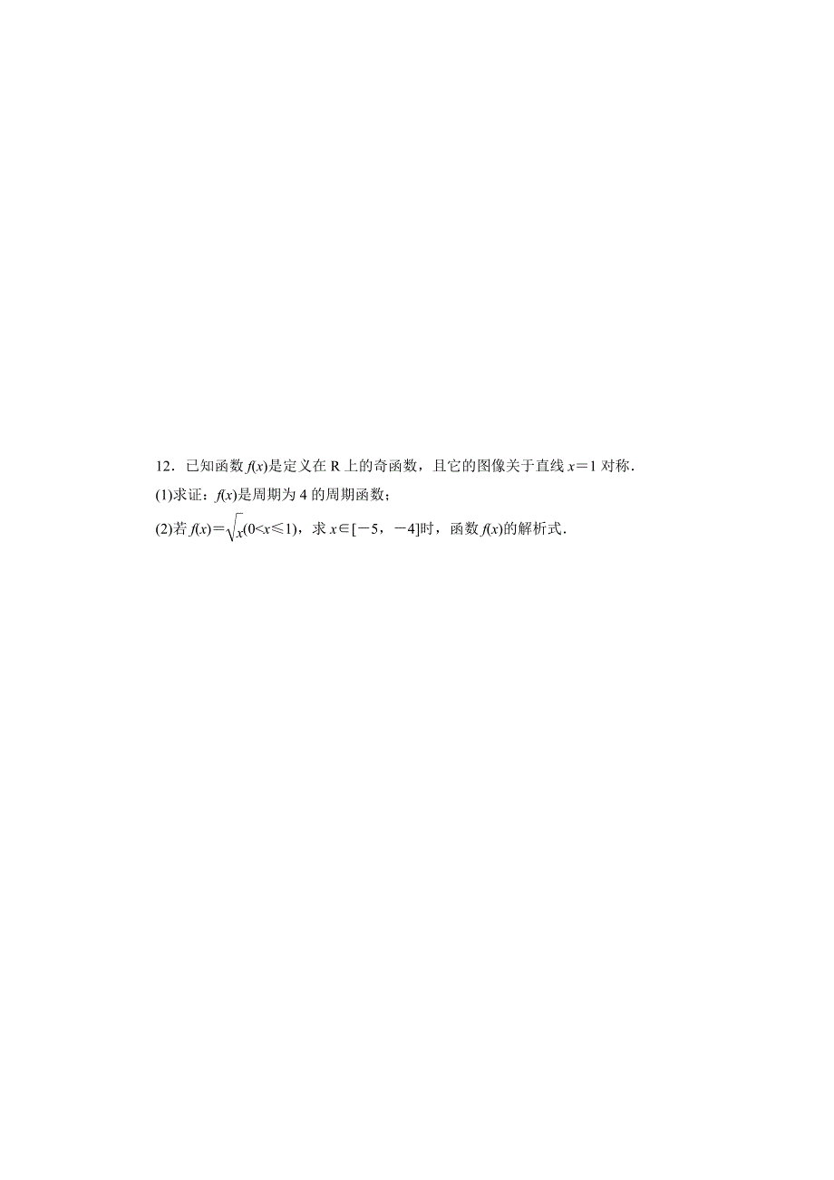 2014届高三数学一轮复习课时跟踪检测 2.4函数的奇偶性与周期性 WORD版含解析.doc_第3页