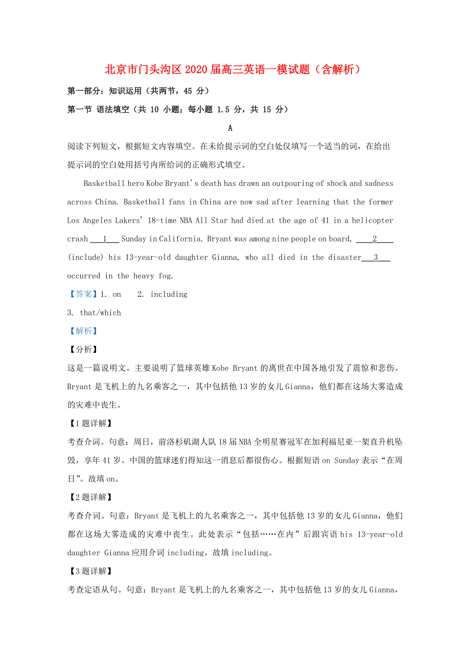 北京市门头沟区2020届高三英语一模试题（含解析）.doc_第1页