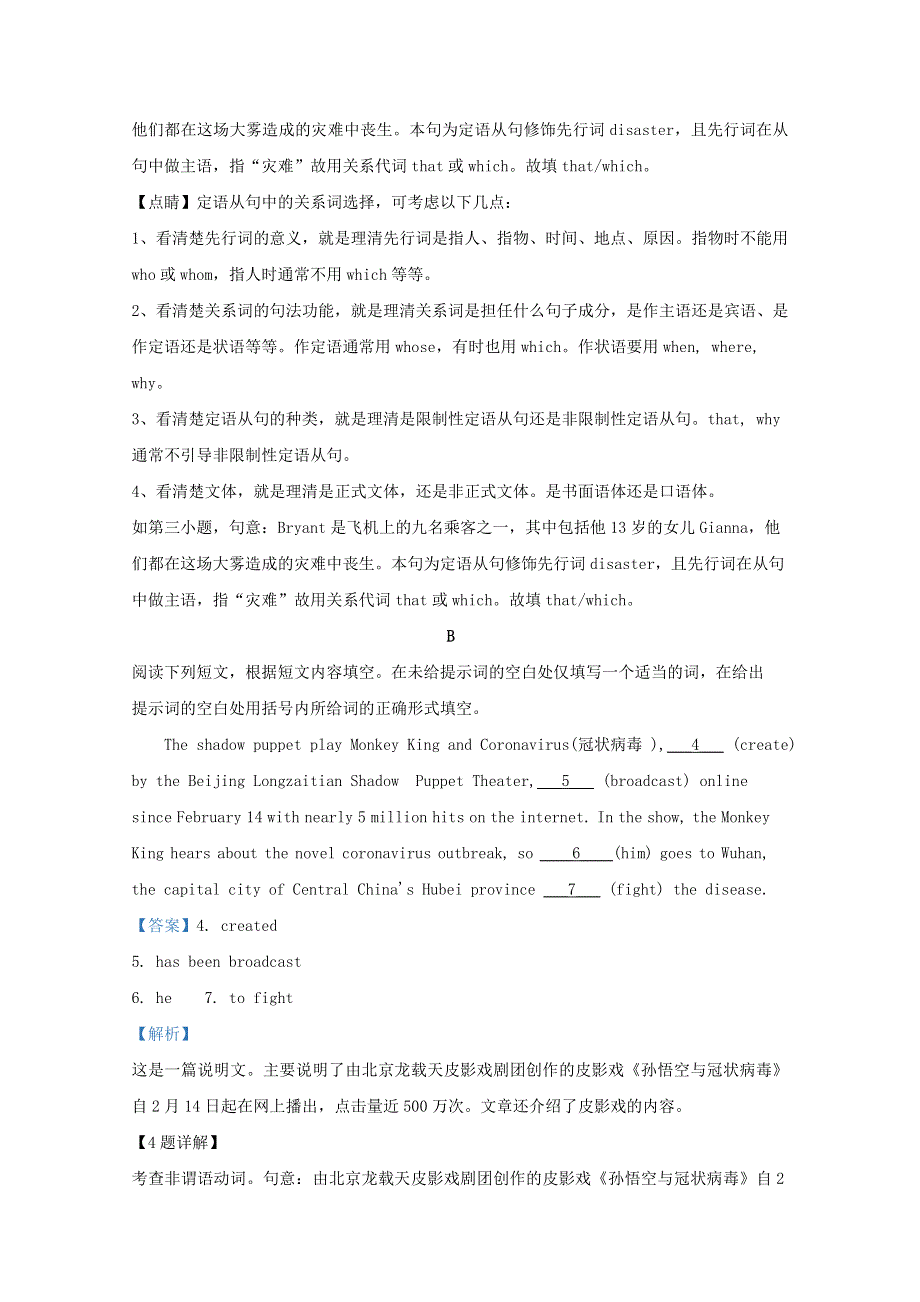 北京市门头沟区2020届高三英语一模试题（含解析）.doc_第2页