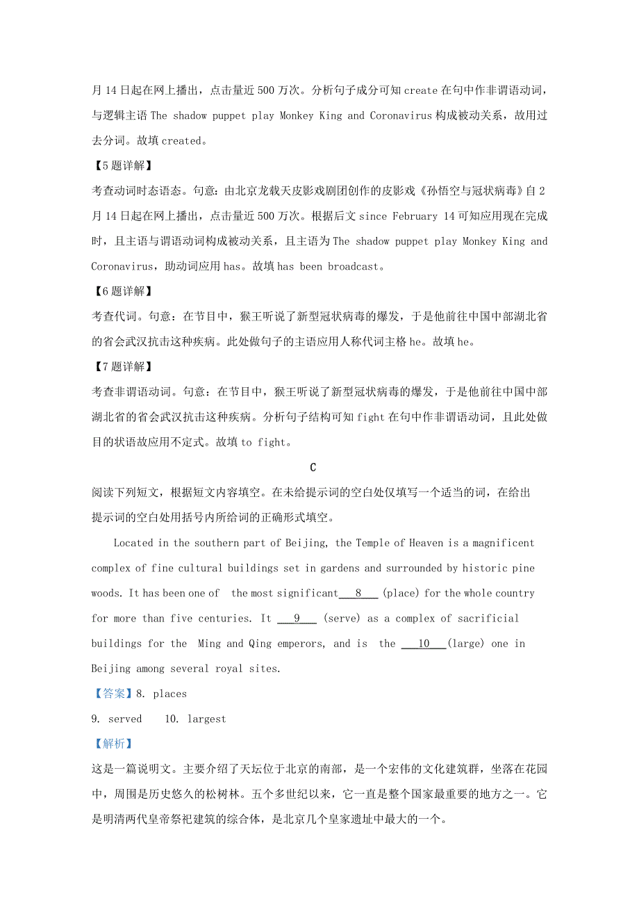 北京市门头沟区2020届高三英语一模试题（含解析）.doc_第3页