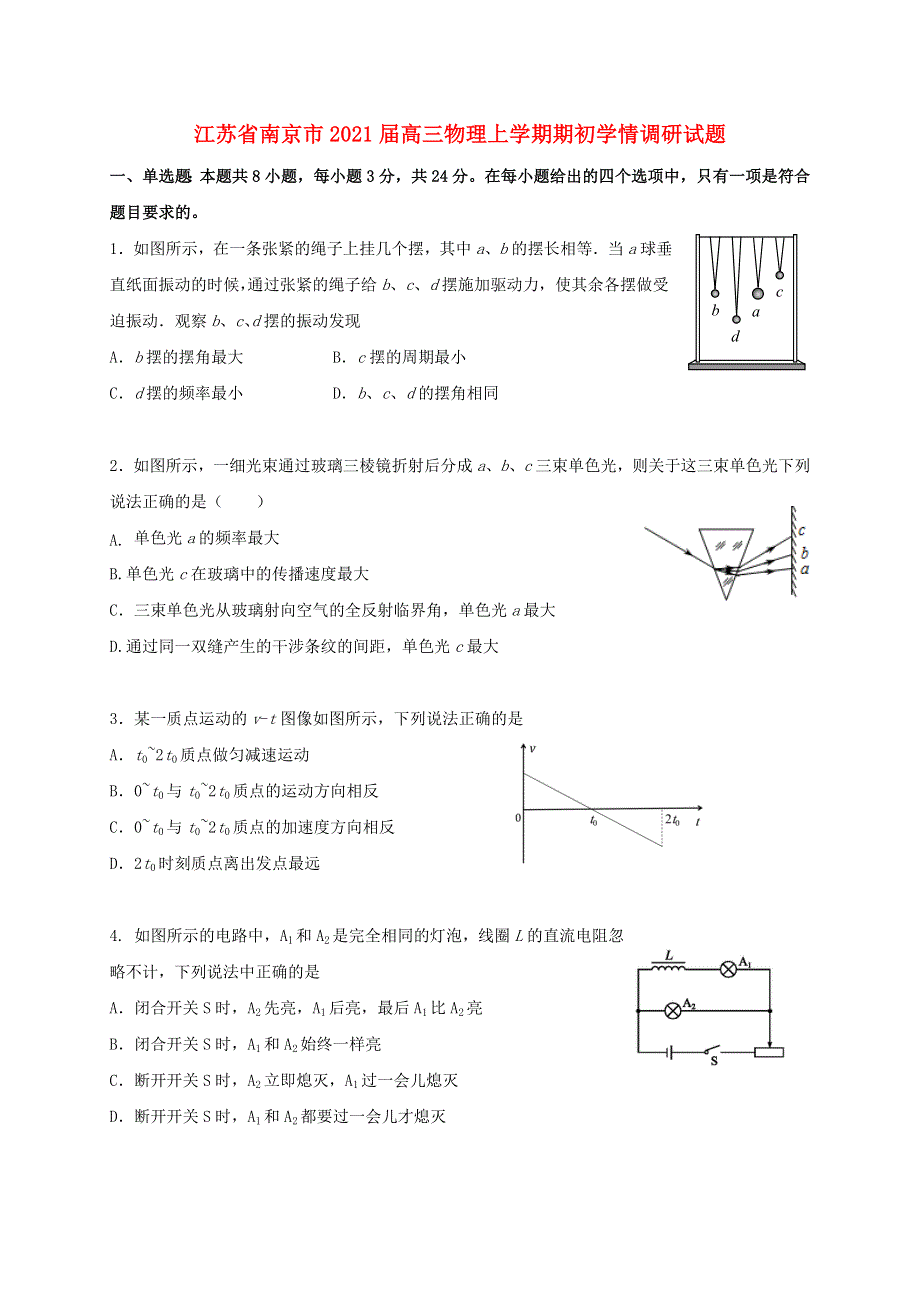 江苏省南京市2021届高三物理上学期期初学情调研试题.doc_第1页