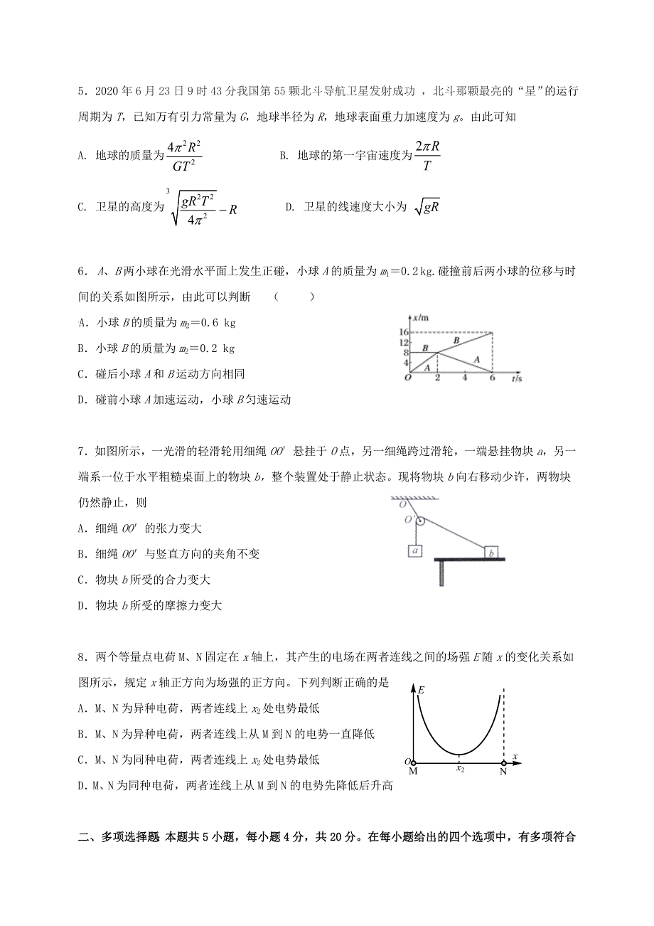 江苏省南京市2021届高三物理上学期期初学情调研试题.doc_第2页