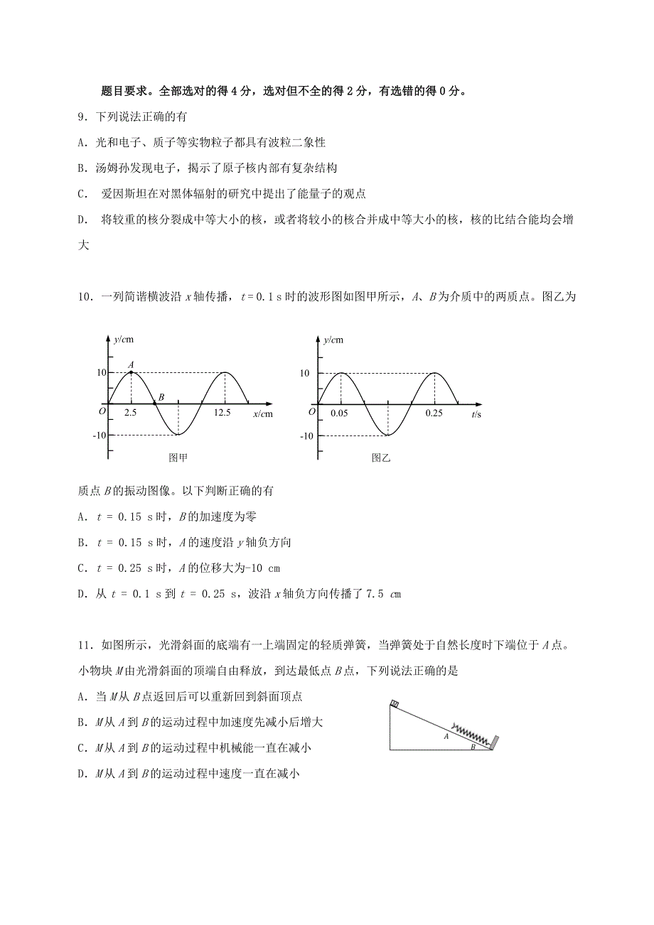 江苏省南京市2021届高三物理上学期期初学情调研试题.doc_第3页