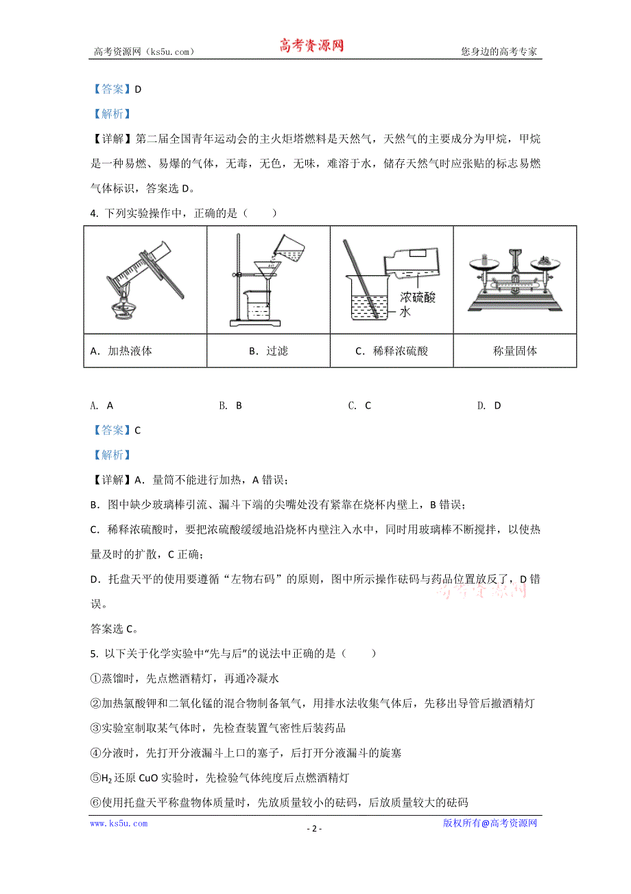 《解析》内蒙古通辽市开鲁一中2020-2021学年高一上学期第一次月考化学试题 WORD版含解析.doc_第2页