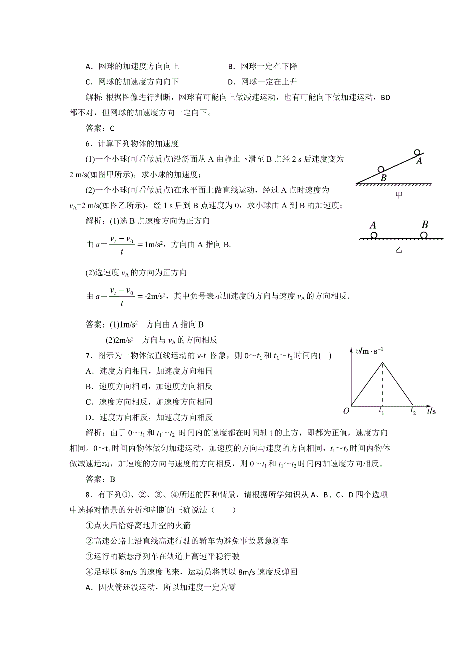 2012高一物理每课一练 1.5 速度改变快慢的描述——加速度 （人教版必修1）.doc_第2页