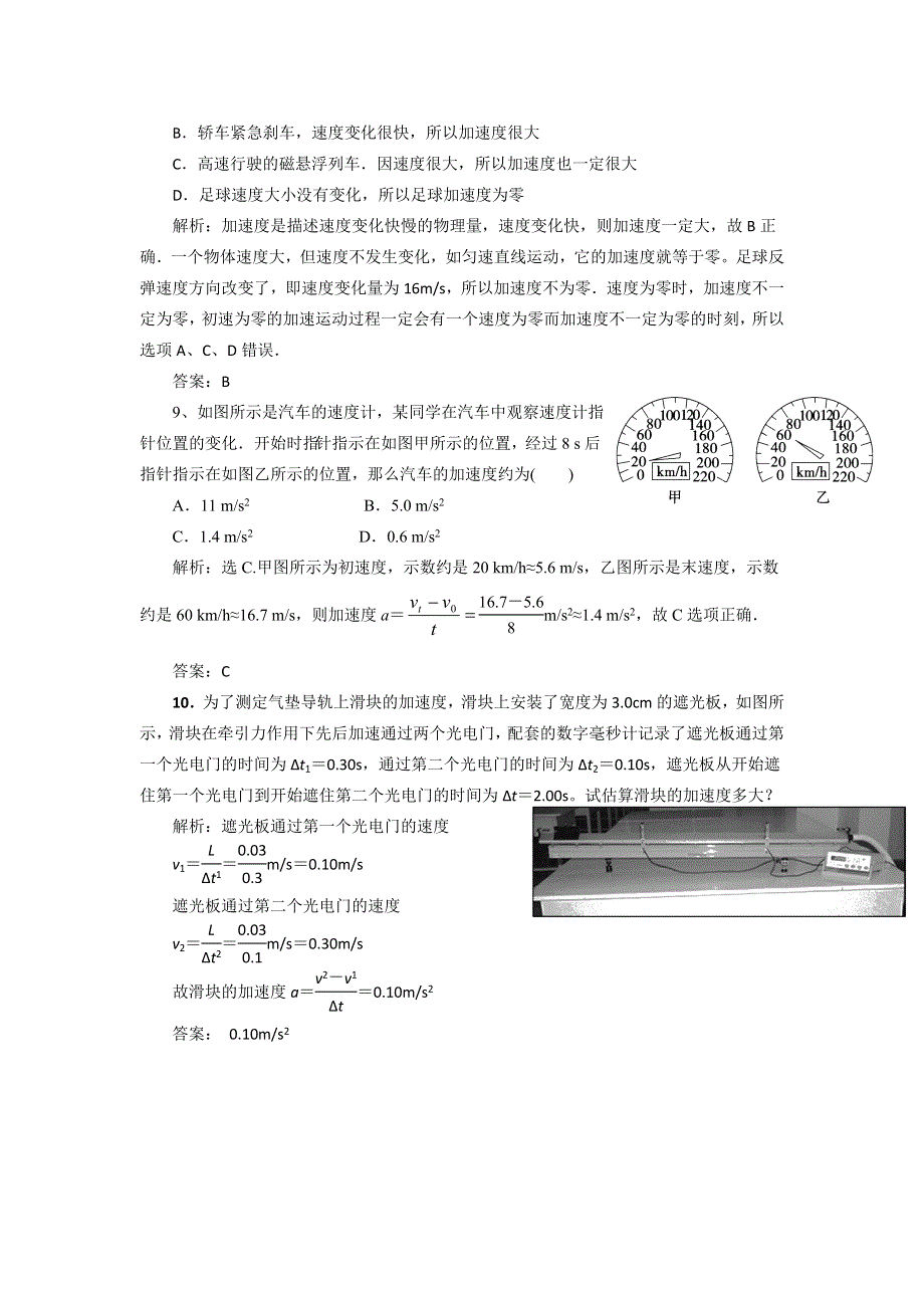 2012高一物理每课一练 1.5 速度改变快慢的描述——加速度 （人教版必修1）.doc_第3页