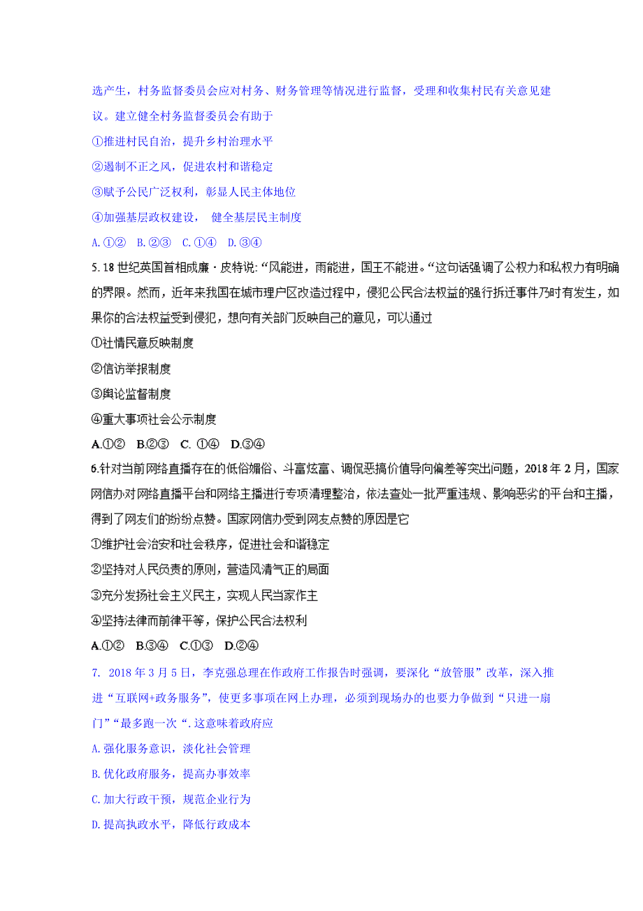 山东省烟台市2017-2018学年高一下学期期末考试政治试题 WORD版含答案.doc_第2页