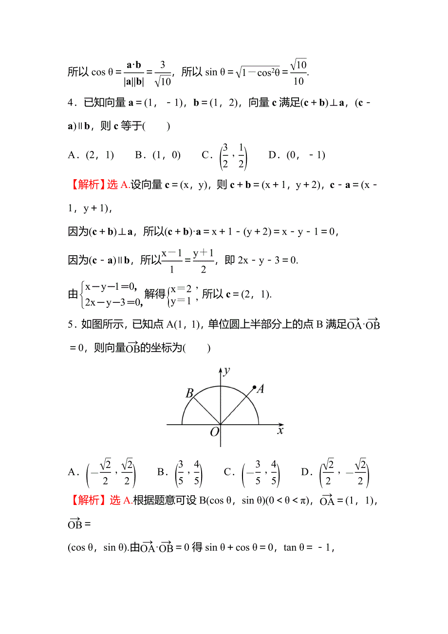 2021-2022学年数学苏教版必修第二册练习：午间半小时（九） WORD版含解析.doc_第2页