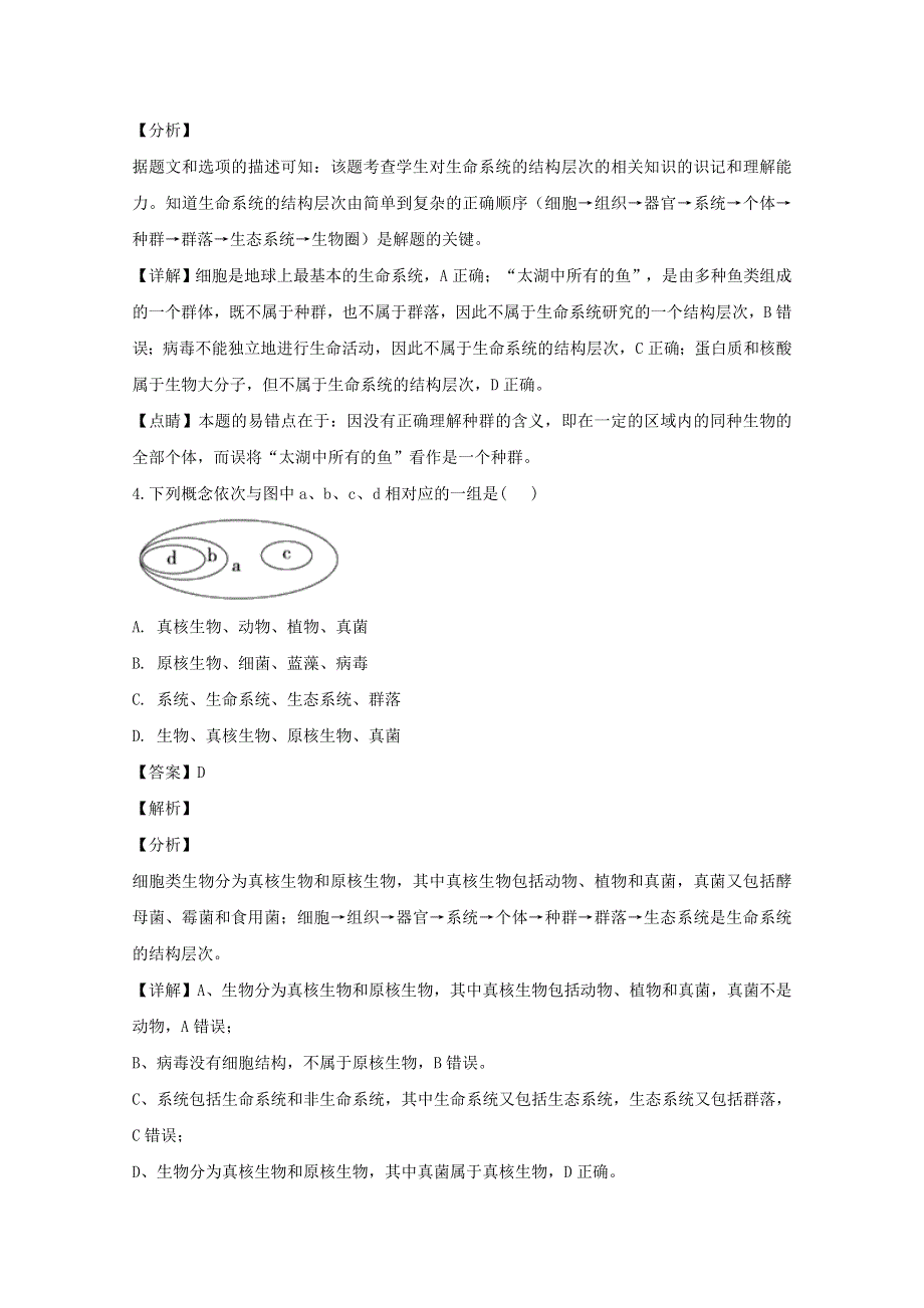 吉林省松原市油田十一中2019-2020学年高一生物上学期第一次月考试题（含解析）.doc_第2页